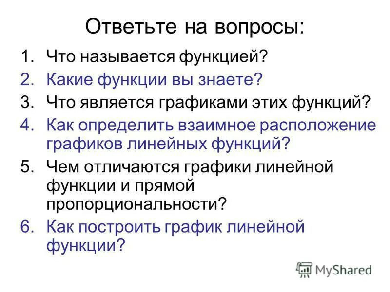 Функцией называют правило