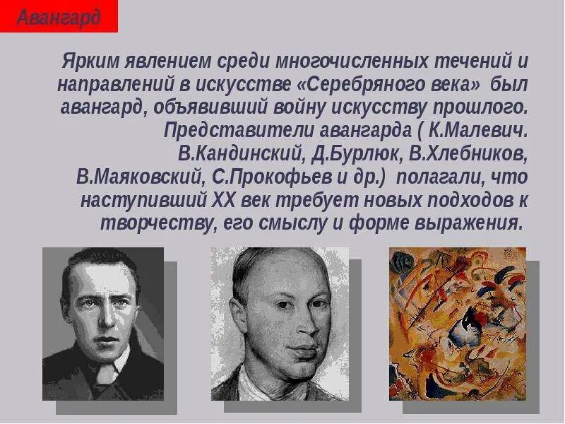 Авангардизм в литературе. Представители российского авангарда. Представители российского авангарда. Революционный авангардизм. Представители российского авангарда.