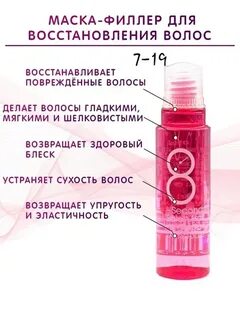 Филлер 8