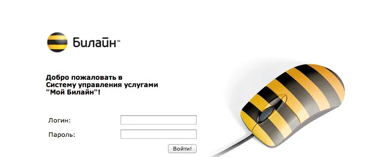 Андроид интернет билайн. Билайн на твоей стороне. билайн на твоей стороне реклама. билайн новый. билайн на твоей стороне логотип.