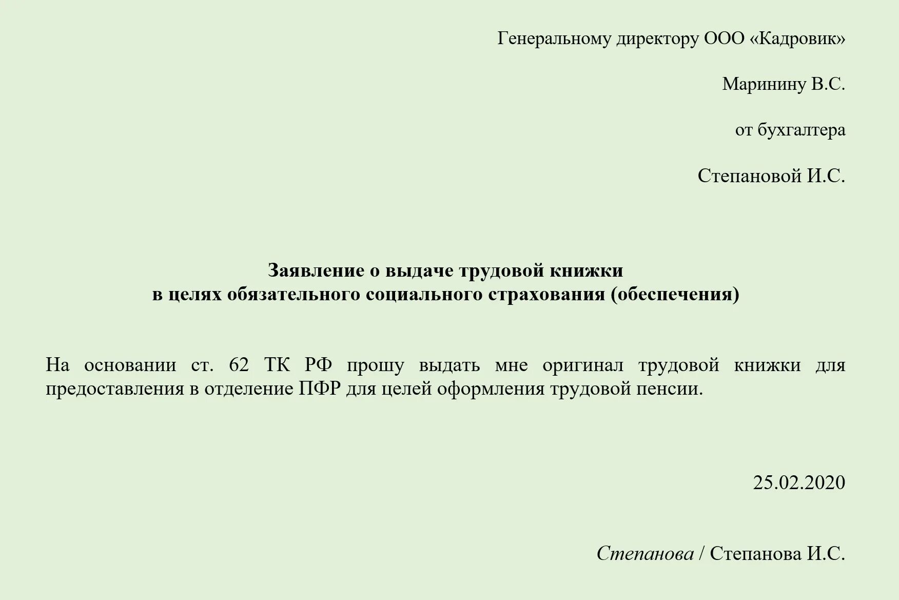 Заявление на выдачу трудовой для пенсионного фонда. Заявление на выдачу оригинала трудовой книжки образец. Заявление на выдачу копии трудовой книжки с работы. Заявление сотрудника о выдаче трудовой книжки.