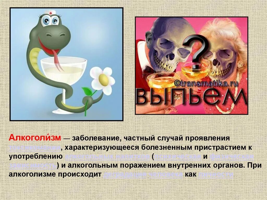 Алкоголизм обществознание 8 класс. Алкогольная зависимость презентация. Презентация про алкоголизм по обществознанию. Деградация личности при алкоголизме презентация. Алкоголизм - заболевание, частный случай.