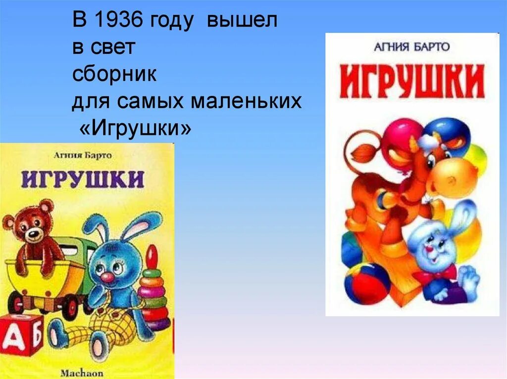 Герои произведения агнии барто. Иллюстрации к книжкам агнии барто. Занятие по стихам барто. Стихи барто. Герои книг агнии барто.