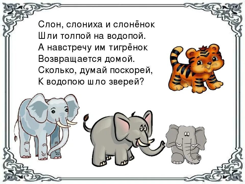 Словно слон текст. Стишки про слоника для детей. Стих про слона. Стих про слона для детей. Стихотворение про слоненка.