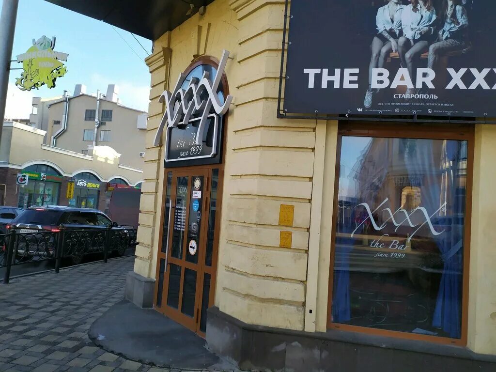 бар xxxx ставрополь. Xxxx клуб ставрополь. барин ставрополь. бар хххх ставрополь. клубы ставрополя.