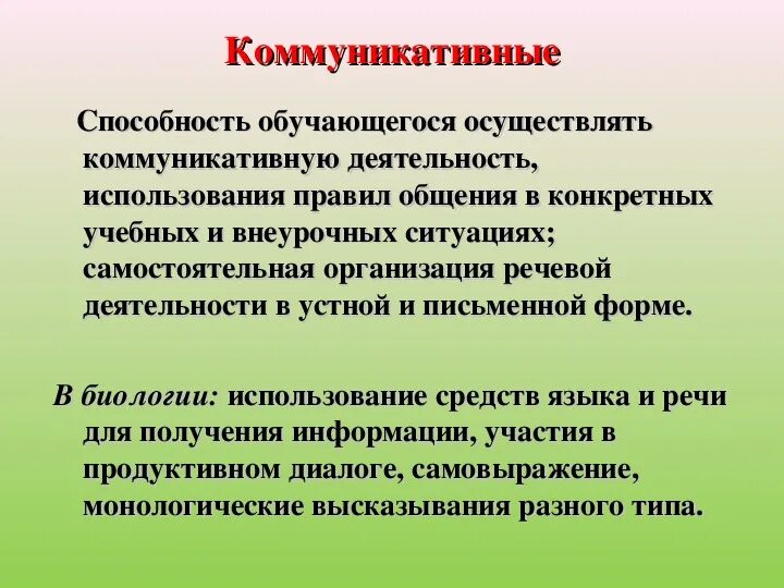 Коммуникативная деятельность на уроке. Коммуникационная деятельность. Коммуникативная деятельность. Коммуникативная деятельность обучающихся. Формы и приемы коммуникативной деятельности учащихся.