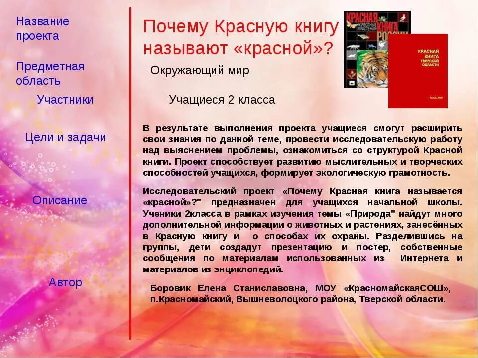 почему людей называют красными