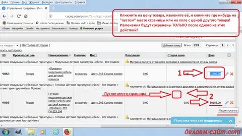 Редактировать товар