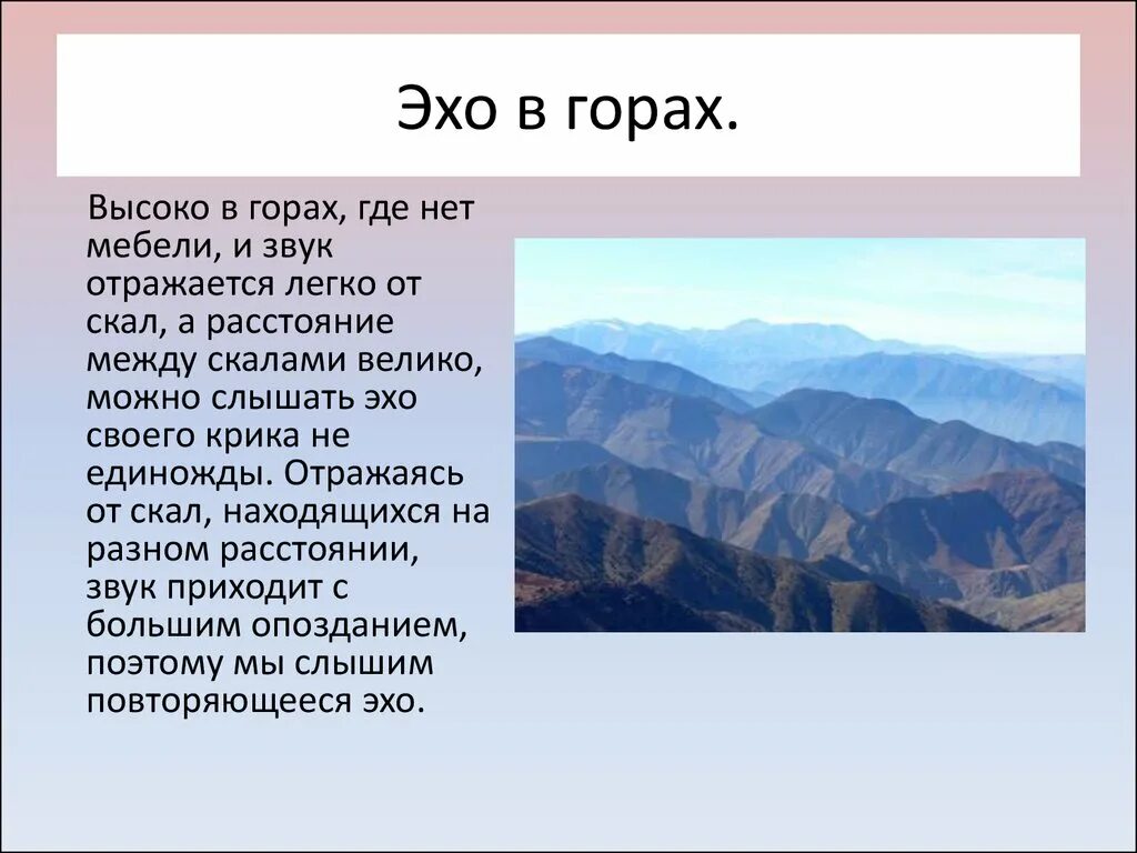 Быстро эхо. Эхо. Эхо в горах. Многократное Эхо в горах. Эхо в горах картинки.