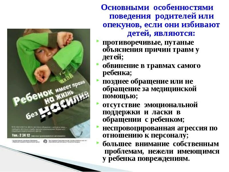 Главный опекун. Характеристика поведения родителя. Родитель или опекун. Поведенческие характеристики родителя. Отношение в семье ребенка опекуна.