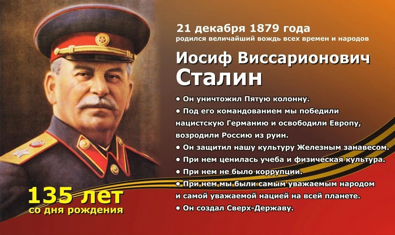 Выдающийся день. Иосиф виссарионович сталин 21 декабря. дата рождения сталина иосифа. заслуги сталина. день рождения сталина.