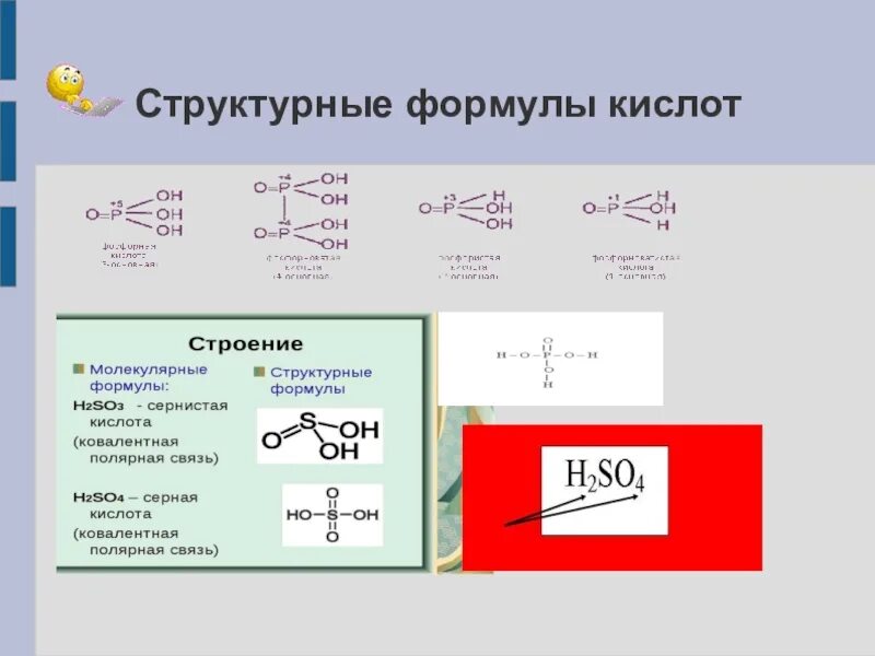 Структурные формулы кислот. Структурні формули кислот. Кислоты структура формул. Структурные формулы всех кислот. Формула любой кислоты