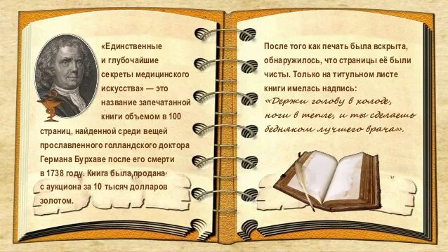 Старинные книги и свитки. Древние книги из пергамента. Рукописи древней греции. Единственные и глубочайшие секреты медицинского искусства. Единственные и глубочайшие секреты медицинского искусства.