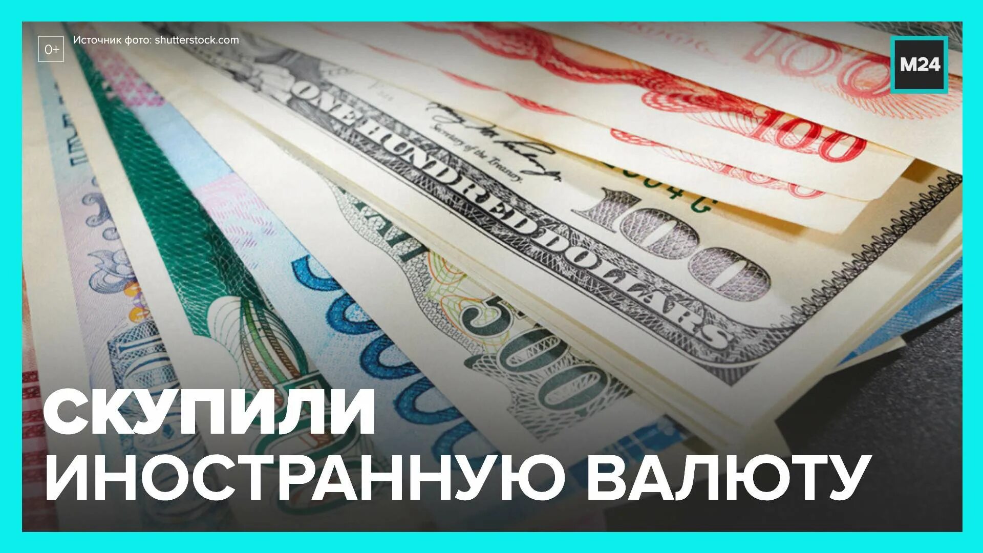 Акции в иностранной валюте