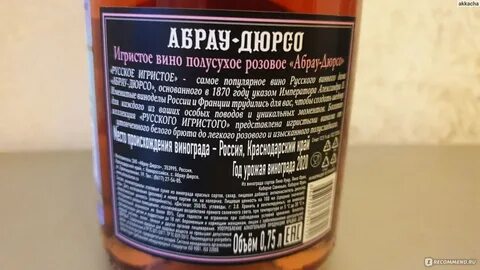 Розовое полусухое вино абрау дюрсо