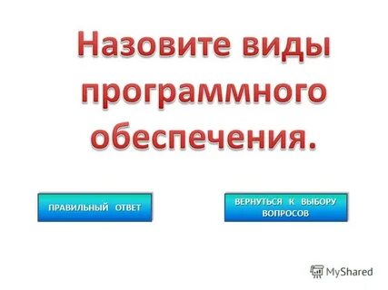 Вернуться к вопросу