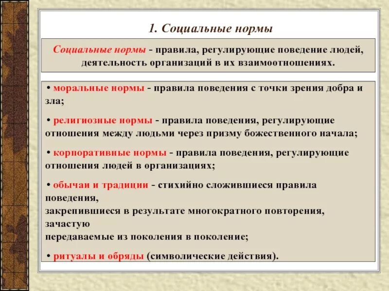 Какие социальные нормы регулируют поведение человека в обществе. Нормы регулирования поведения людей в обществе. Социальные нормы регулирующие поведение человека в обществе. Какие нормы регулируют действия и поступки людей?.