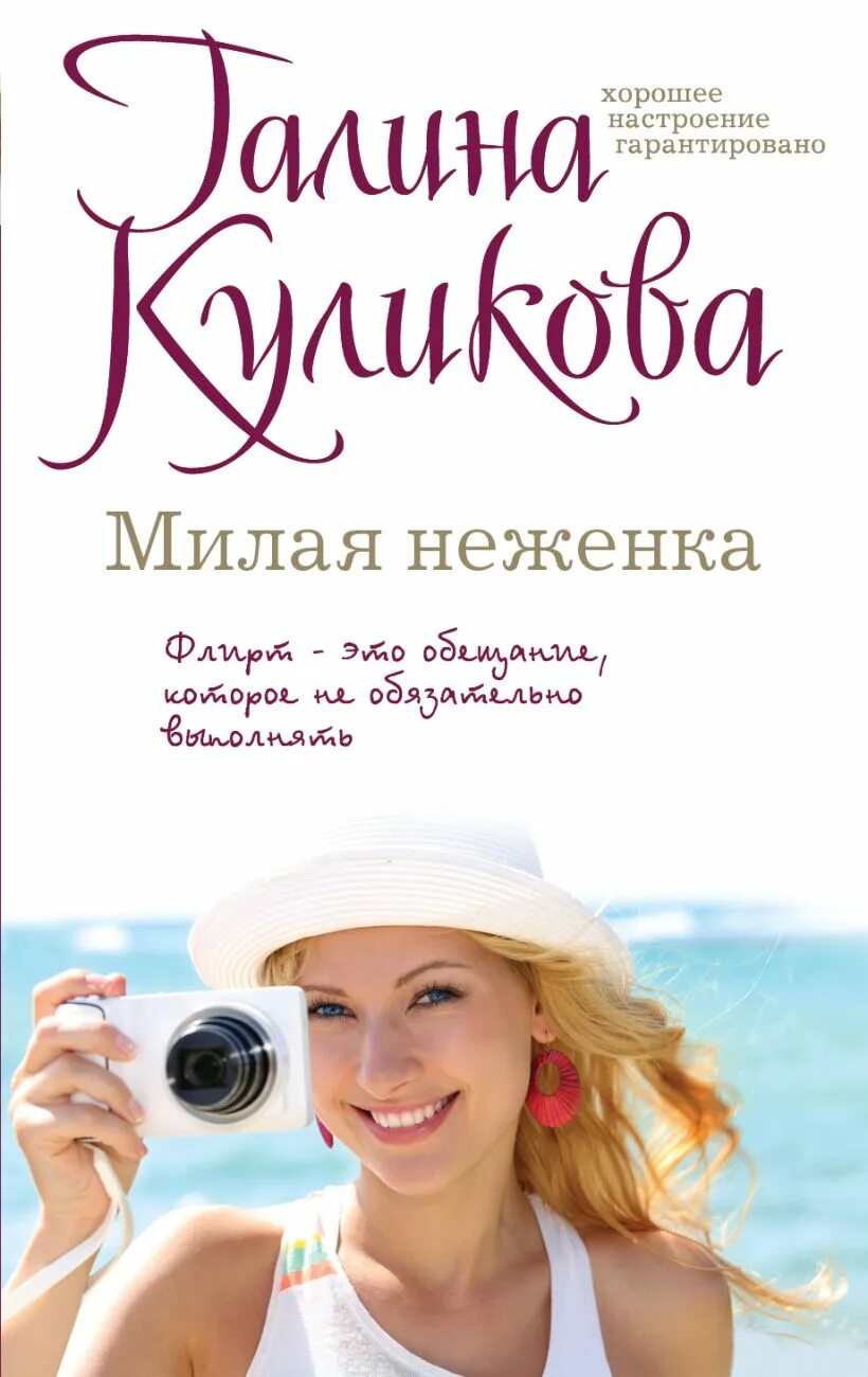 Неженка читать. Милая книга. Милая неженка. Милая девушка с книгой.