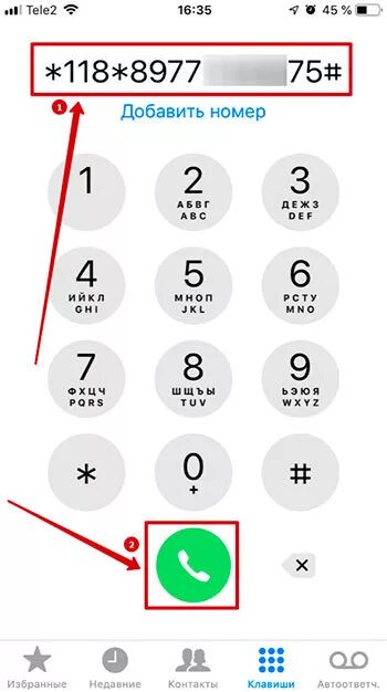 Комбинация перезвони. Смс перезвонить на теле2. Как отправить перезвонить. Как отправить просьбу перезвонить с теле2. Смс перезвони мне.