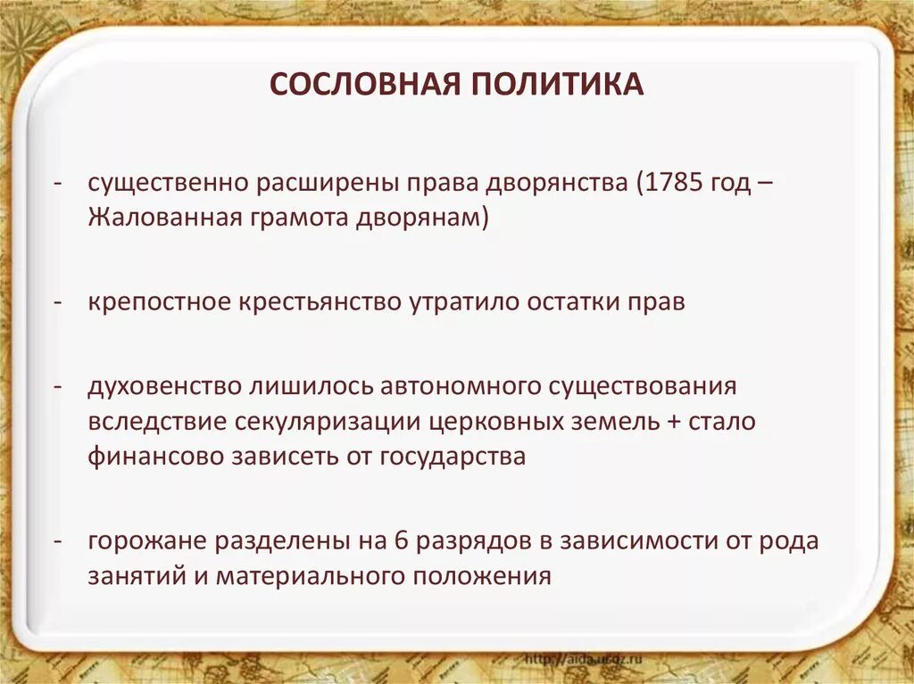 Сословная и экономическая политика. Сословная политика Екатерины 2 таблица. Сословная политика. Хсосооанпя политика Екатерины 2 таблица. Сословная политика Екатерины II..