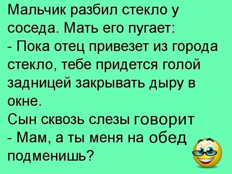 Мама соседка папа. Юмор приколы анекдоты. Шутка юмора. Анекдоты про сему. Юмор в штанишках анекдоты коротких.