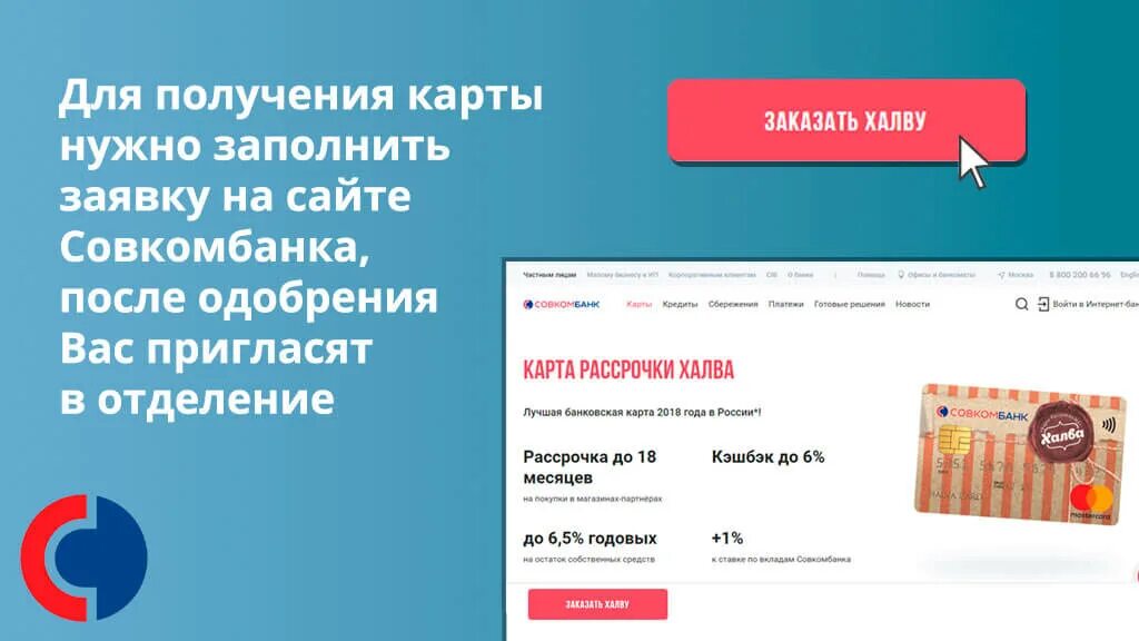 Номер телефона совкомбанк халва бесплатной линии оператора. Номер телефона совкомбанк халва бесплатной линии оператора