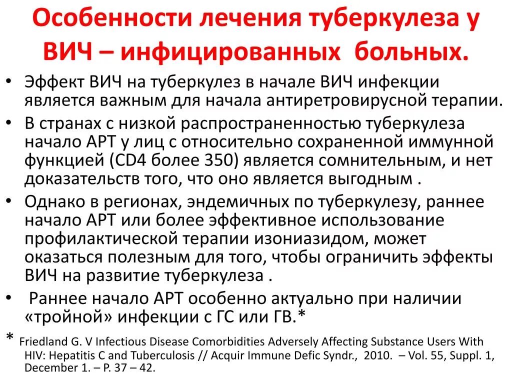 Когда нашли вич. Инвалидность по туберкулезу. Туберкулез и ВИЧ инфекция. Туберкулез у больных ВИЧ-инфекцией. Туберкулез у ВИЧ инфицированных больных.