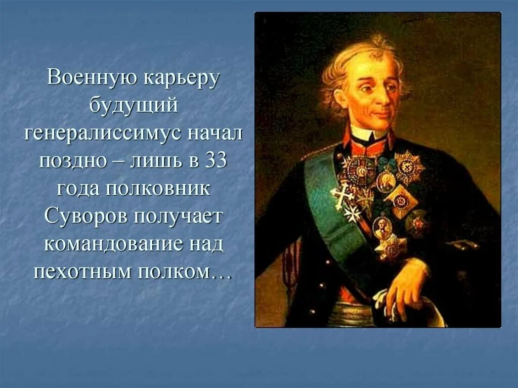 Генералиссимус Петра 1. Портрет генералиссимуса. Звание Генералиссимус. Военные звания Генералиссимус.