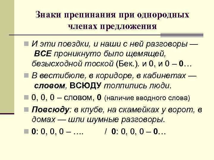 Знаки препинания в предложениях с однородными членами правило. Знаки препинания при однородных членах предложения. Знаки препинания при однородных членах предложения таблица. Пунктуация в однородных предложениях.