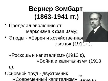 Зомбарт