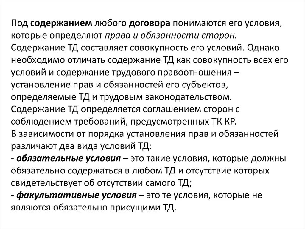 Что есть в любом договоре. Обязательные и необязательные условия трудового договора. Обязательные и факультативные условия трудового договора. Факультативные условия трудового договора.