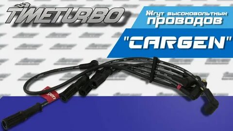 Провода на свечи зажигания нива шевроле
