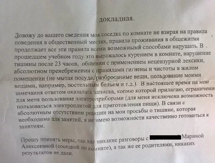 Протокола общежитий. Докладная на соседей в общежитии. Докладная на студента в общежитии. Докладная на студентов проживающих в общежитии. Пример докладной на студента.