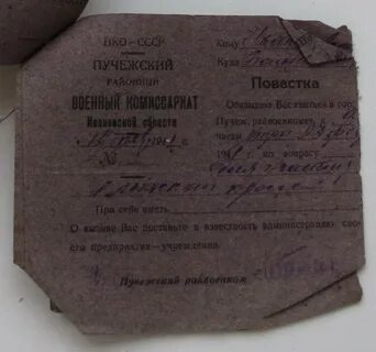 Повестка на войну