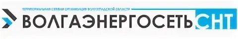 Волгаэнергосеть снт волгоград. Волгаэнергосеть снт машинникт. Волгаэнергосеть-снт. Снт лэп. Волгаэнергосеть-снт.