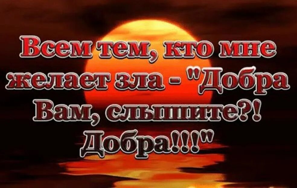 Пожелать плохого человеку. Статусы про добро. Добрые статусы. Желаю всем добра и мыслей светлых. Желаю всем добра и мыслей светлых цитаты.