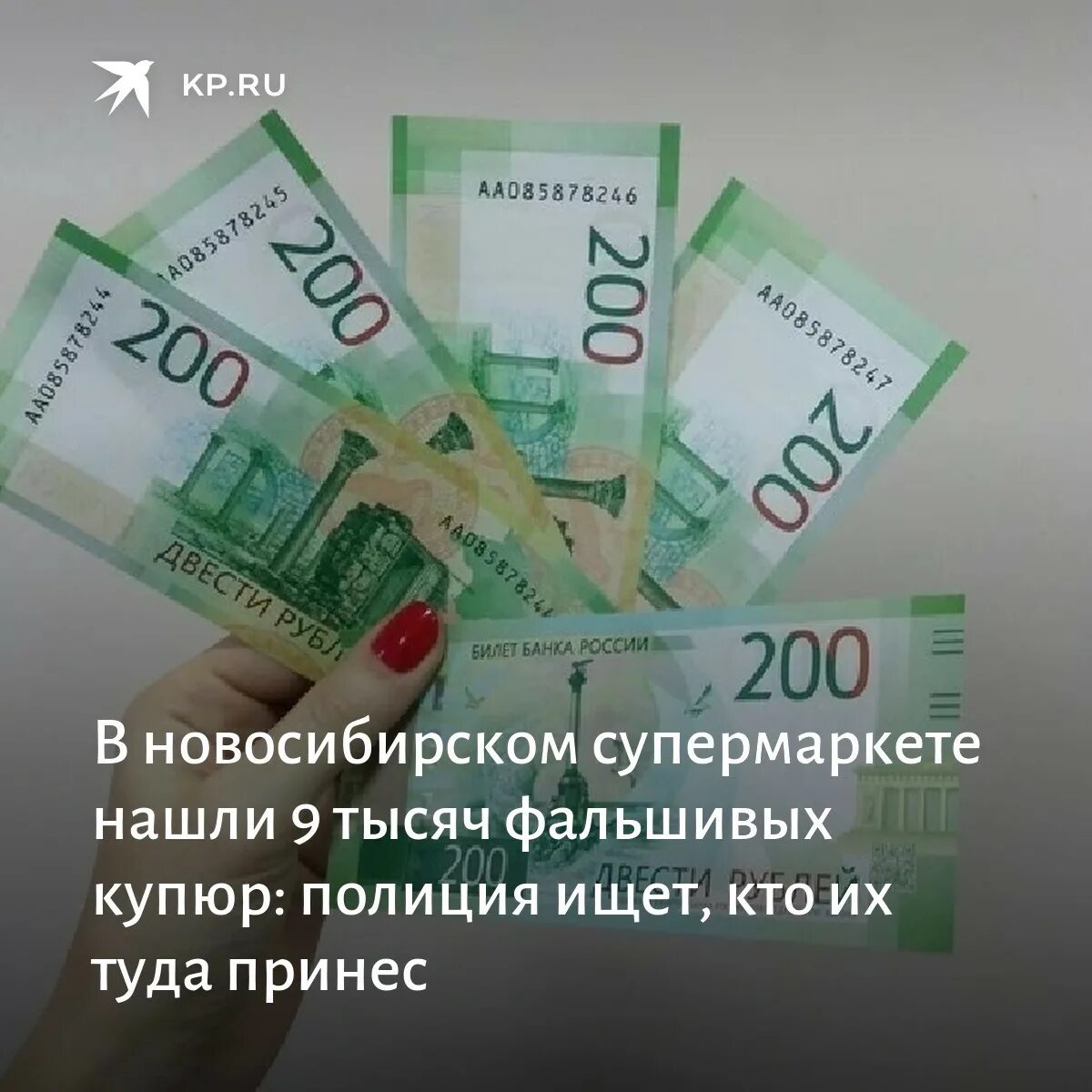 9 Тысяч рублей. Девять тысяч. 9 Тысяч рублей в банке. Фальшивые купюры Новосибирск осуждены.