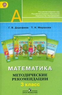 Пособия для учителя 3 класс
