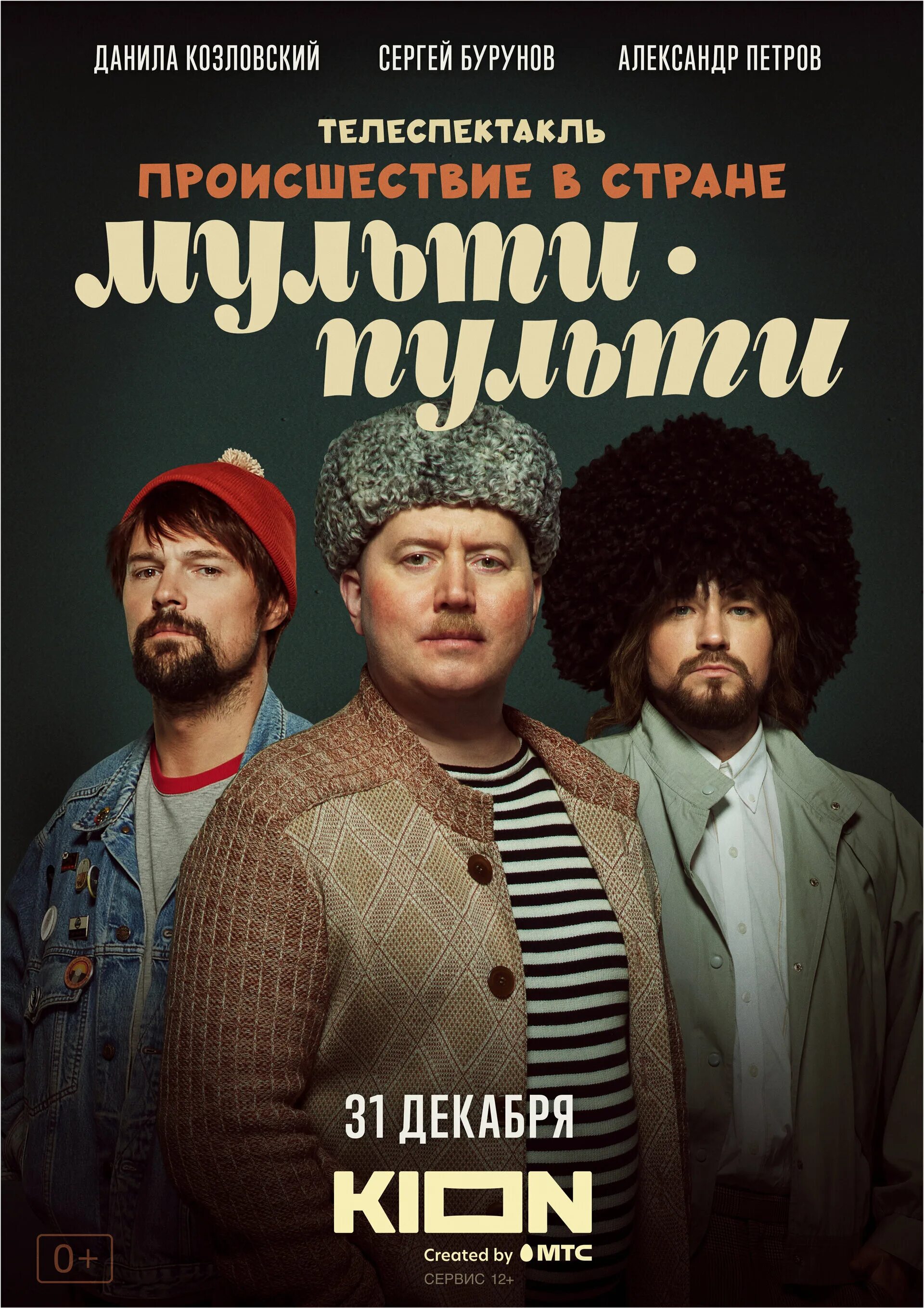 Происшествие мульти. Происшествие в стране мульти пульти мульти 2022. Происшествие в стране мульти-пульти 1982. Винил происшествие в стране мульти-пульти. Мульти пульти 2022 телеспектакль.