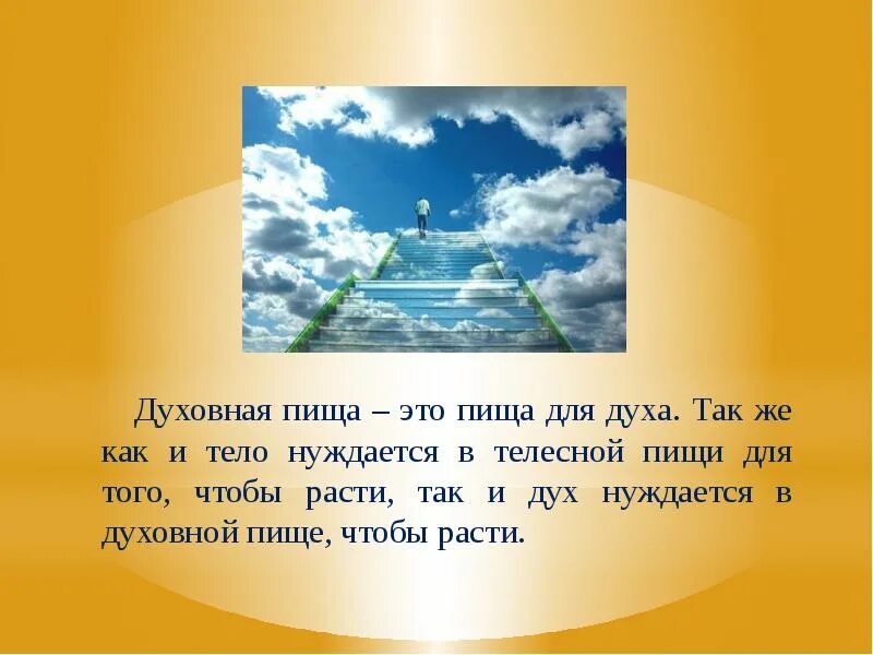 Что включает в себя духовный мир человека. Из чего складывается представление о человеке. Словосочетание управление примыкание. Духовный словосочетания. Методы регионоведческих исследований.