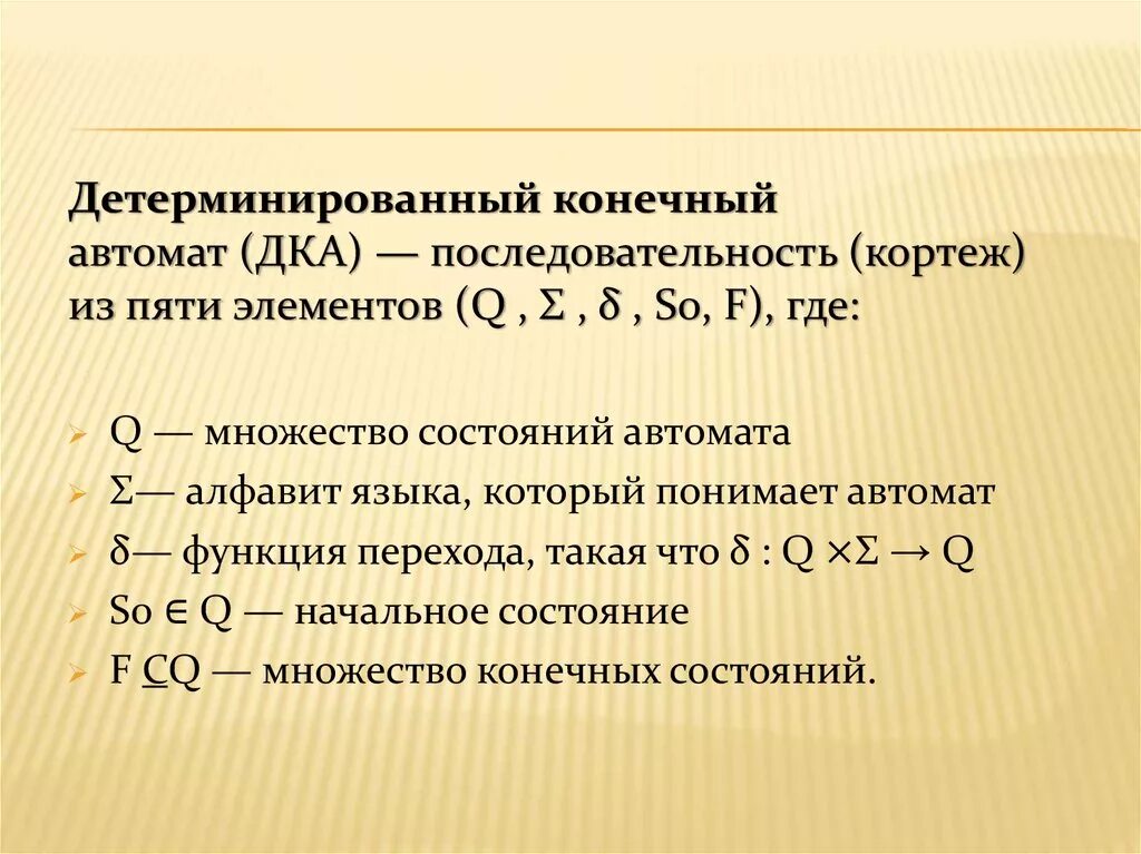 Автомат конечных состояний. Детерминированный и недетерминированный автомат. Детерминировать конечный автомат. Пример детерминированного конечного автомата. Из недетерминированного в детерминированный автомат.