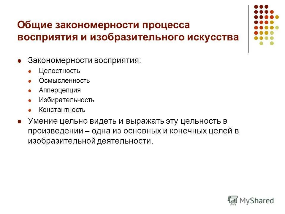 назовите основные свойства восприятия:. основные закономерности восприятия. закономерности восприятия формы. закономерности восприятия в психологии. закономерности восприятия формы.