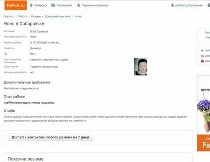 Хабаровск фарпост продам