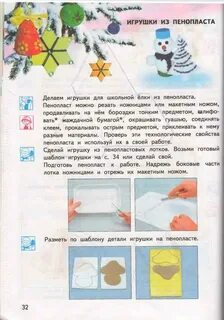 Технология 4 класс учебник читать