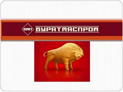 Бурятмяспром