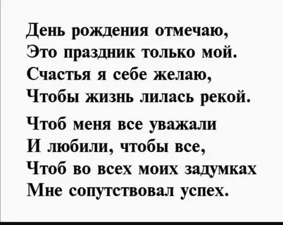 Текст на днюху