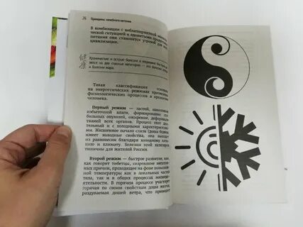 Книга секреты медицины