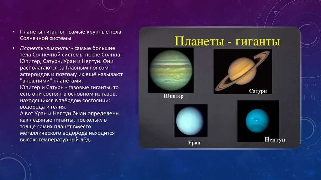 Какая планета является самой большой в солнечной системе. Самый большой планета это какой. Самый большой планета это какой. Самая большая планета гигант в солнечной системе. Наиболее массивная планета солнечной системы.