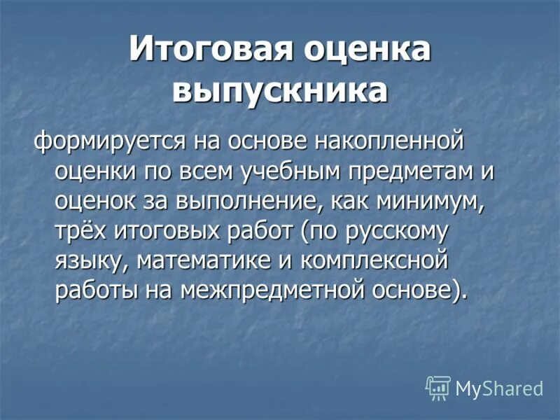 Итоговая оценка выпускника формируется на основе. Итоговая оценка выпускника начальной школы определяется на основе. Итоговая оценка начальной школы выпускника определяется. Как формируются годовые оценки. Итоговая оценка выпускника начальной школы формируется на основе.