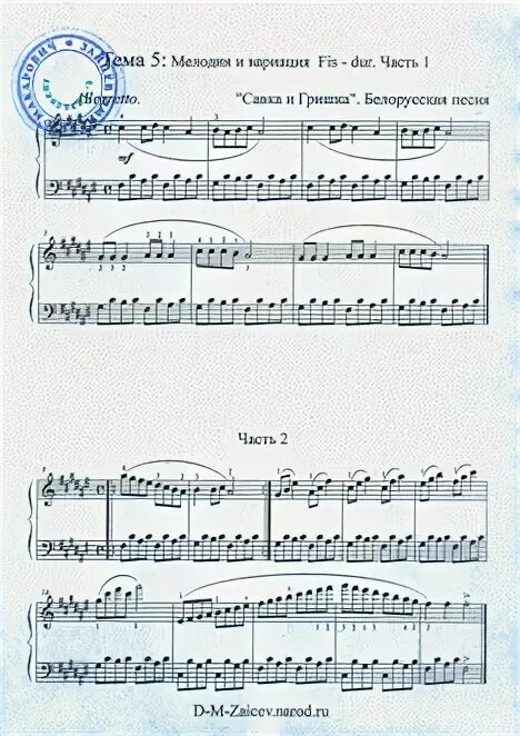 Вариации савка и гришка ноты. Ноты савка и гришка сделали. Литкова вариации на белорусскую народную. Вариации савка и гришка ноты. Савка и гришка ноты для фортепиано.